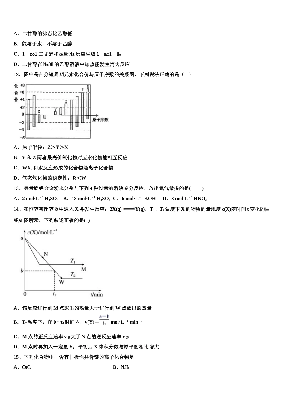 2023届云南省玉溪市红塔区化学高二第二学期期末综合测试试题（含解析）.doc_第3页