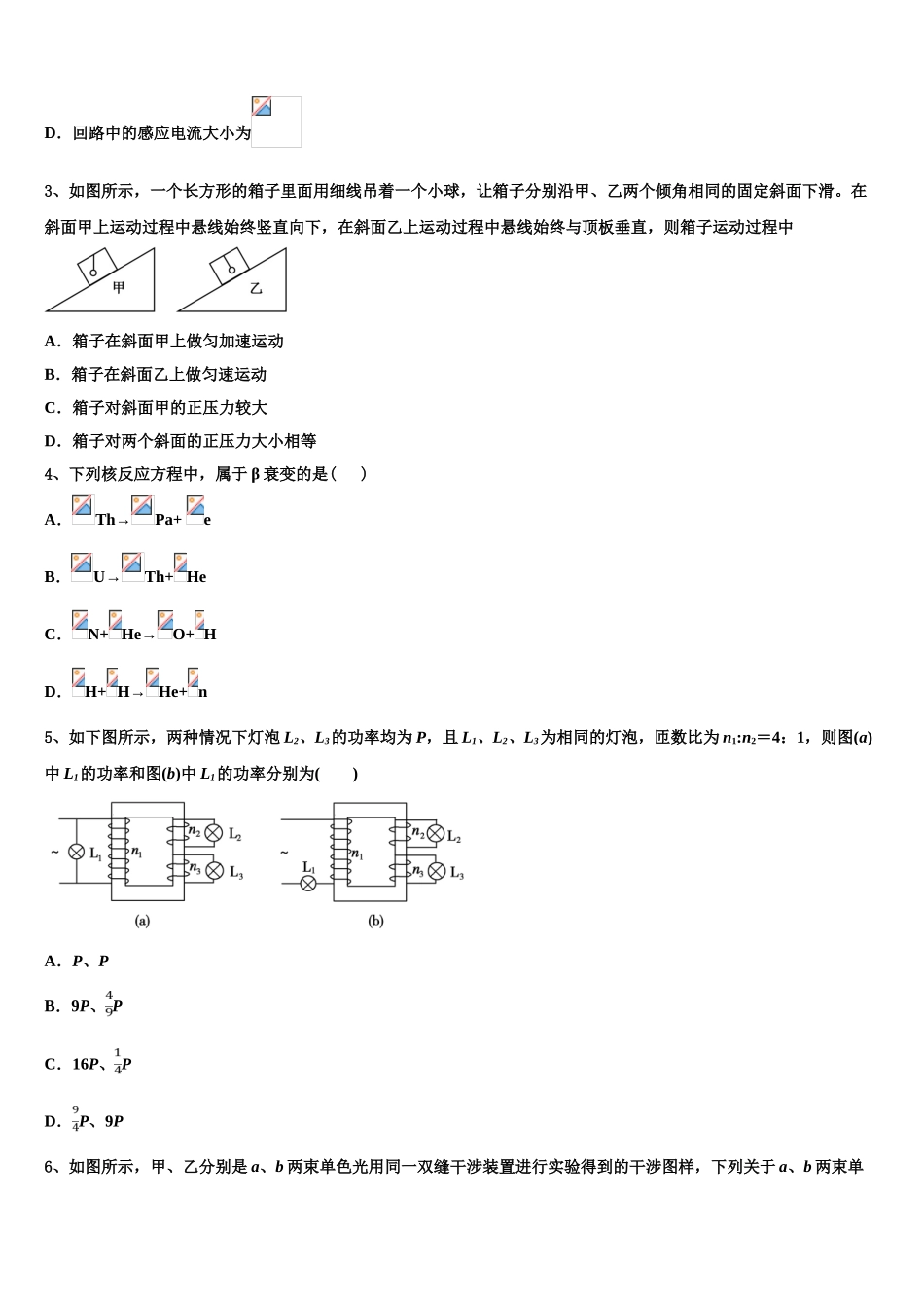 2023届江西省于都县第三中学高二物理第二学期期末达标测试试题（含解析）.doc_第2页