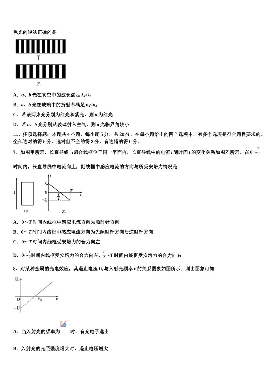 2023届江西省于都县第三中学高二物理第二学期期末达标测试试题（含解析）.doc_第3页