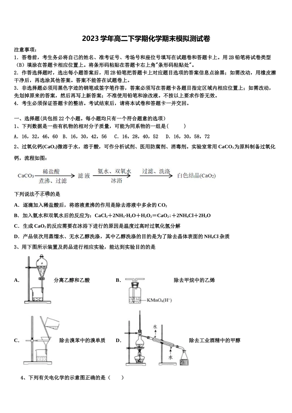 2023届河南省许昌市长葛一中化学高二第二学期期末检测模拟试题（含解析）.doc_第1页