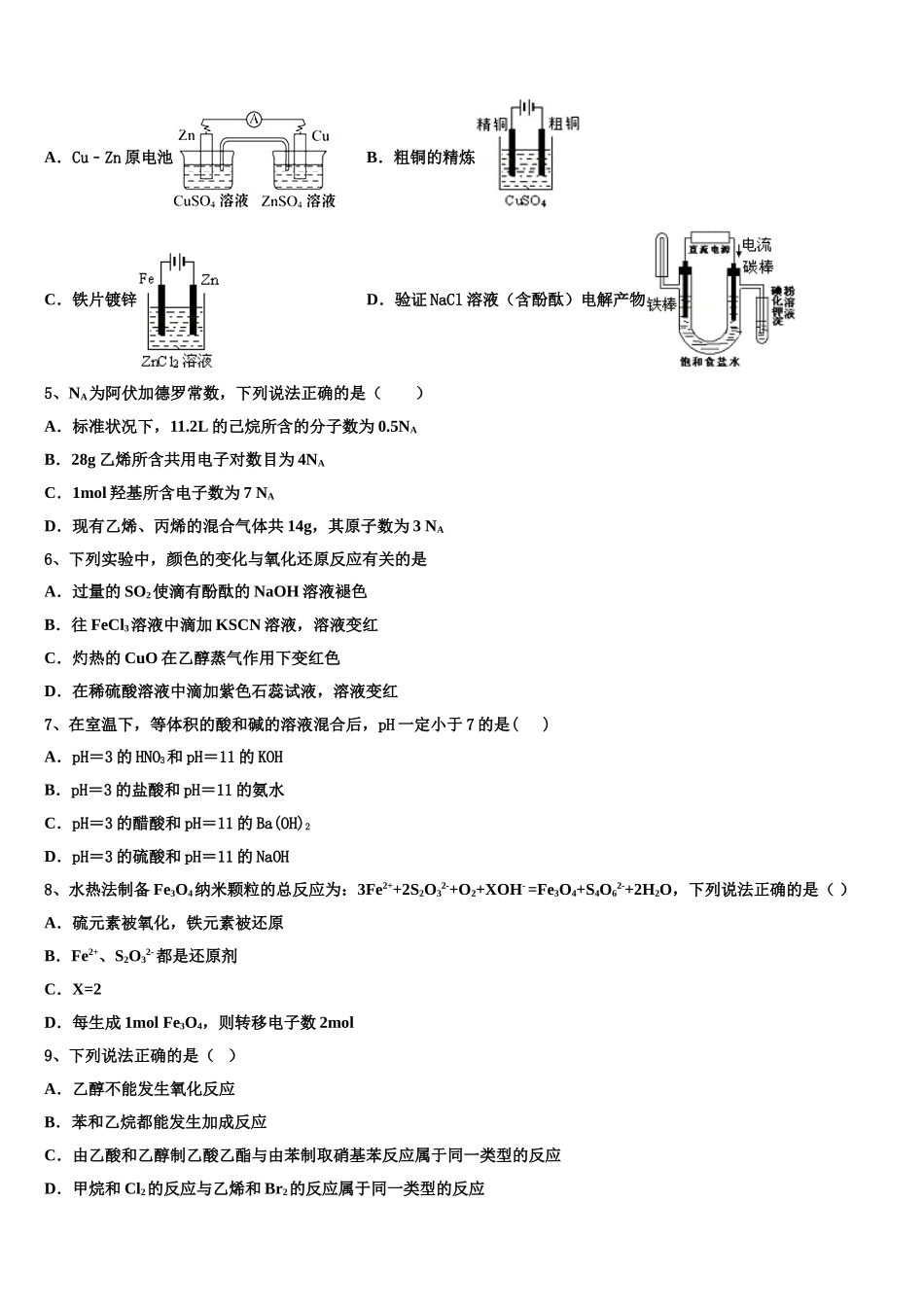 2023届河南省许昌市长葛一中化学高二第二学期期末检测模拟试题（含解析）.doc_第2页