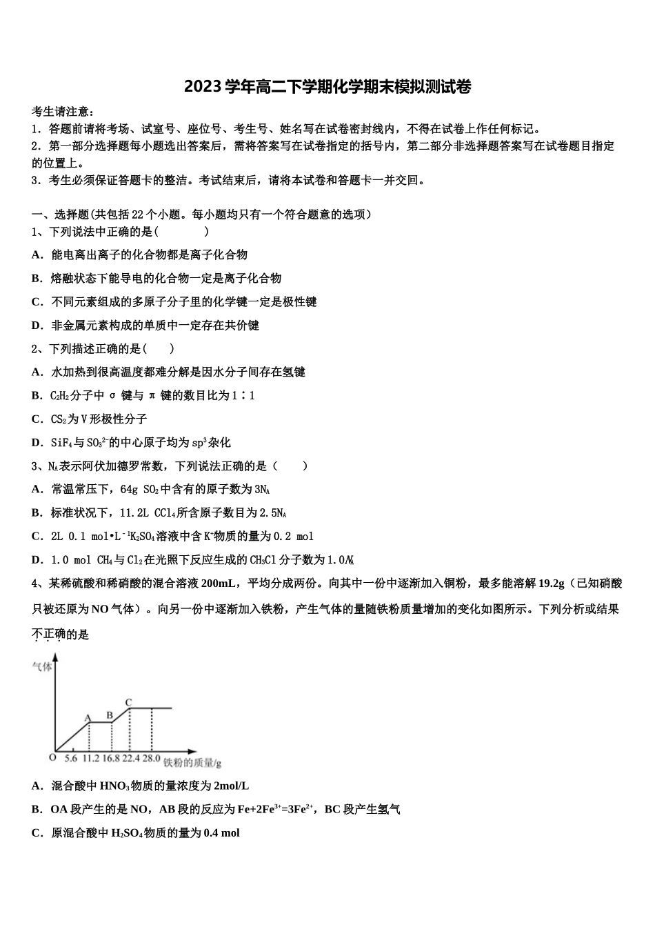 2023届江苏省南通市启东市启东中学化学高二第二学期期末统考试题（含解析）.doc_第1页