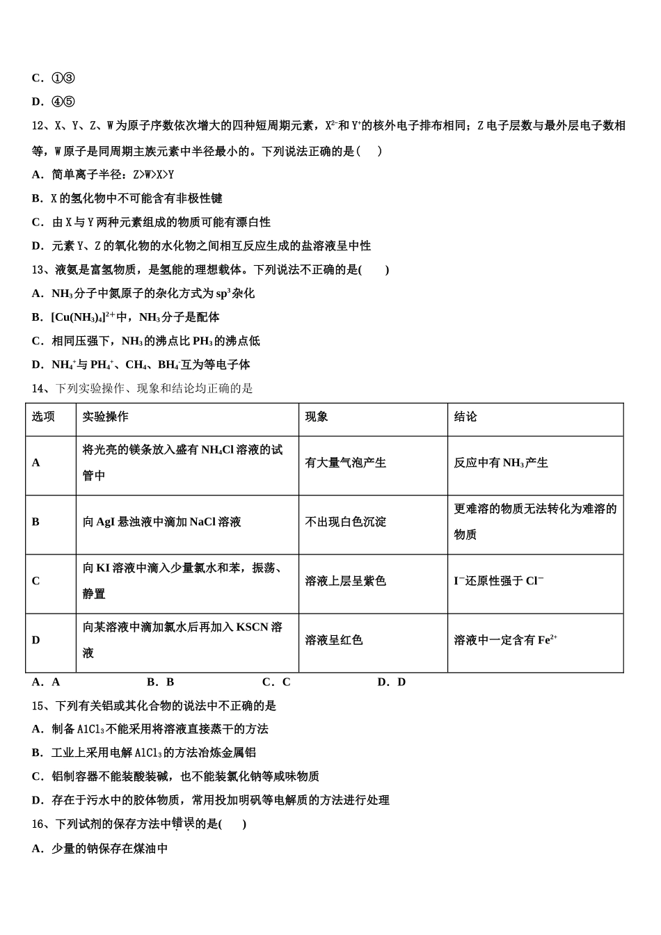 2023届江苏省南通市启东市启东中学化学高二第二学期期末统考试题（含解析）.doc_第3页
