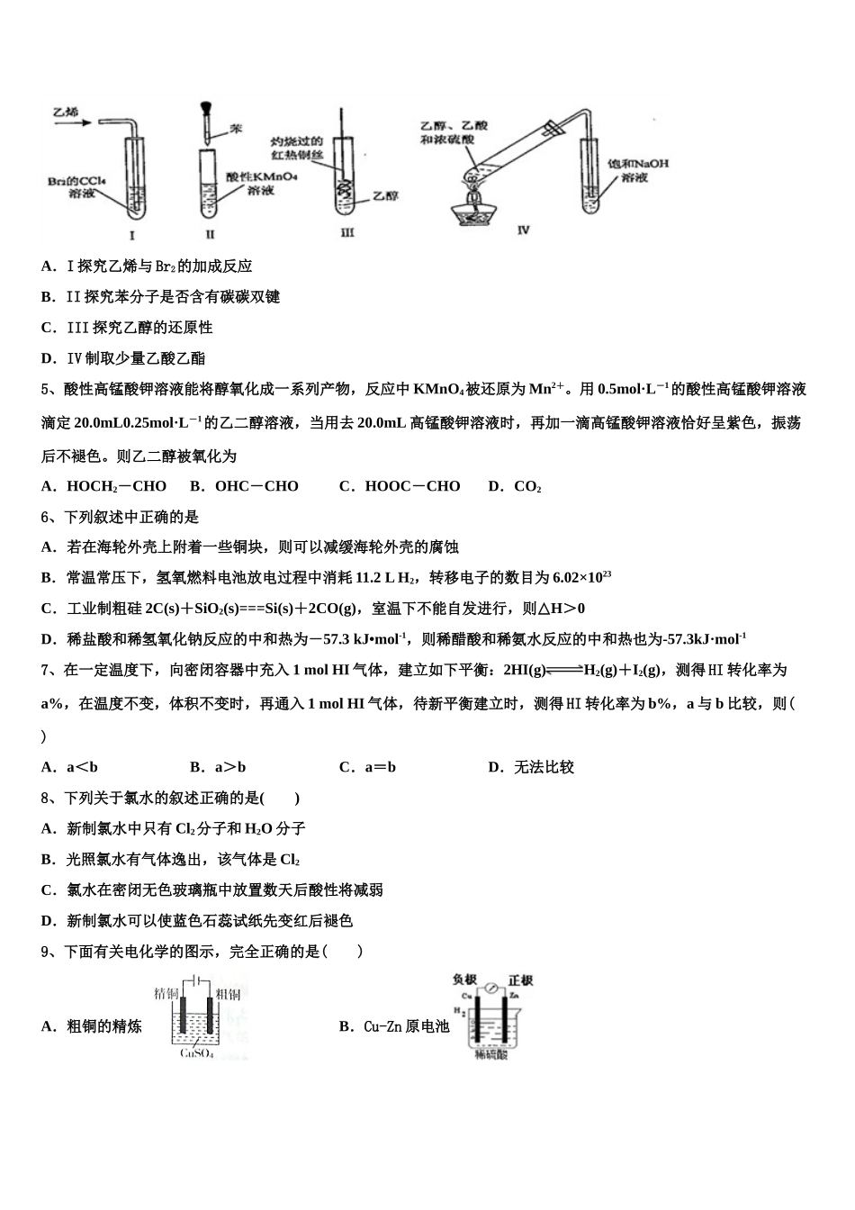 2023届宁夏银川六中高二化学第二学期期末复习检测试题（含解析）.doc_第2页