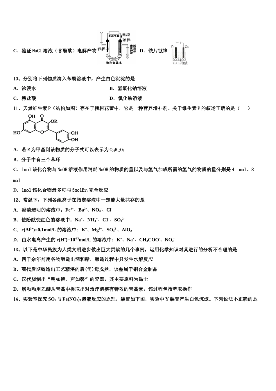 2023届宁夏银川六中高二化学第二学期期末复习检测试题（含解析）.doc_第3页