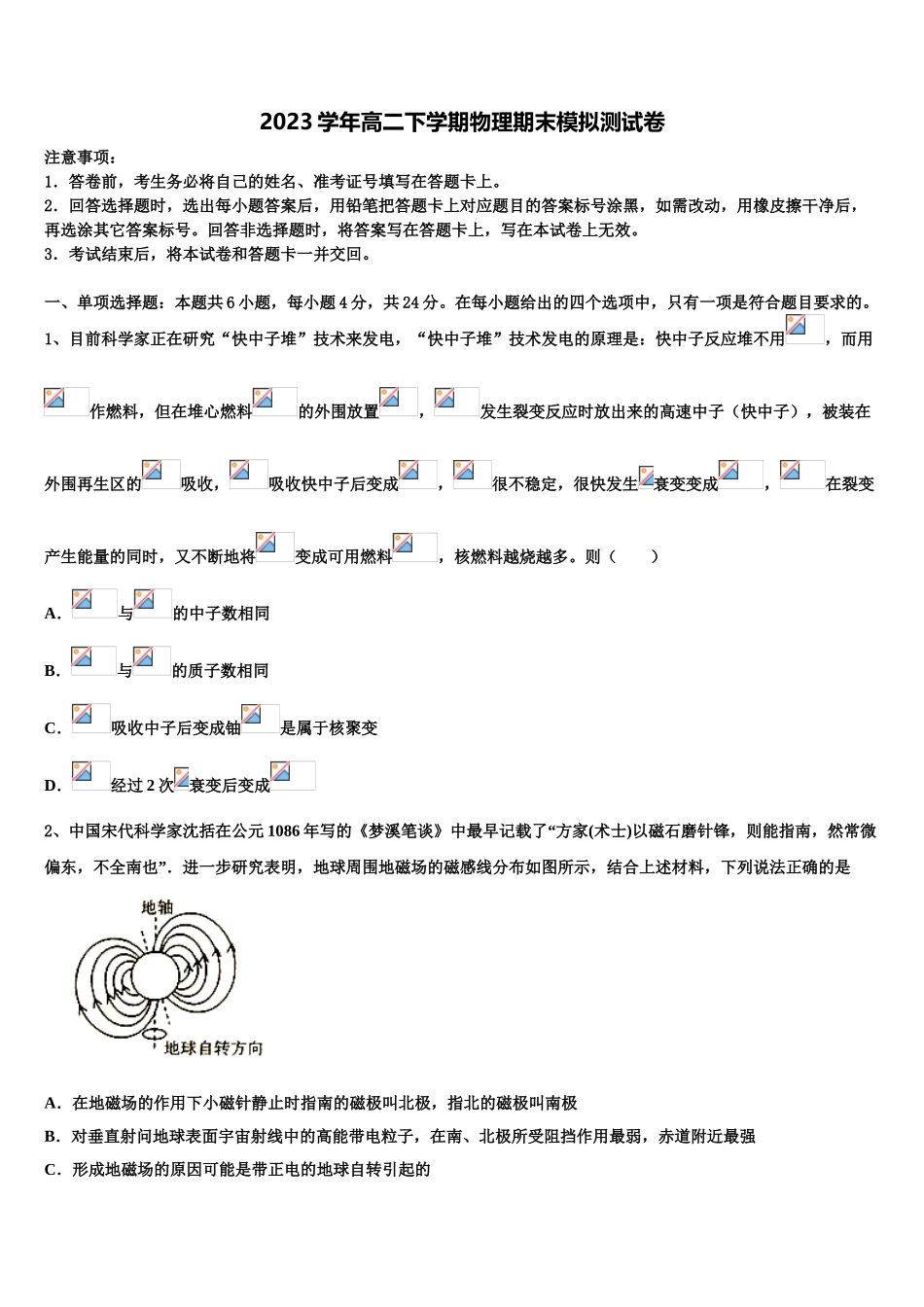 2023届林芝地区一中物理高二第二学期期末学业水平测试模拟试题（含解析）.doc_第1页