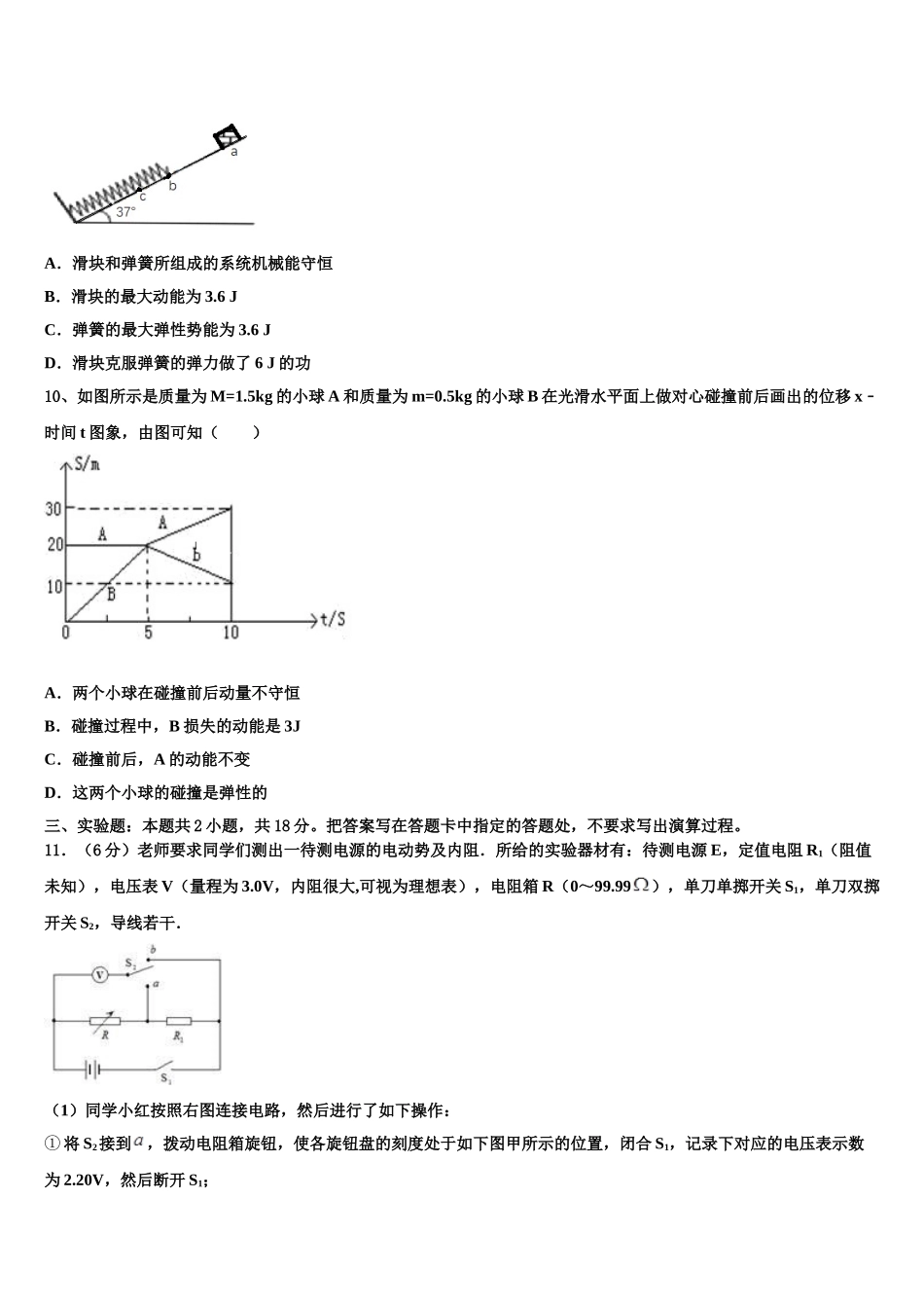 2023学年黑龙江省鸡西市虎林市东方红林业局中学物理高二下期末教学质量检测模拟试题（含解析）.doc_第3页