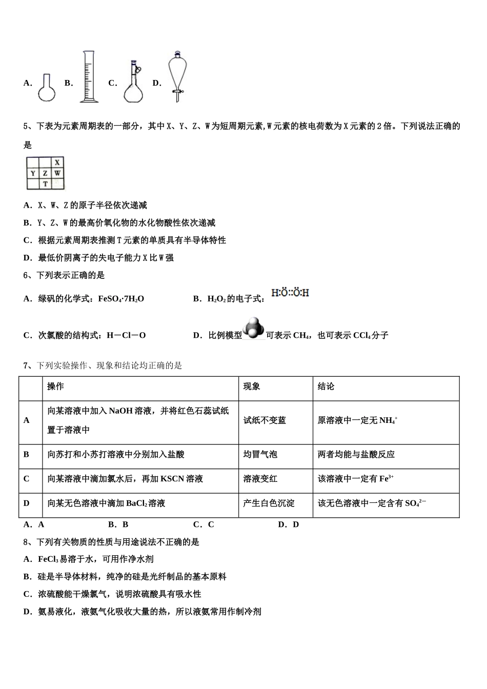 2023届湖北省孝感市高级中学化学高二下期末监测模拟试题（含解析）.doc_第2页