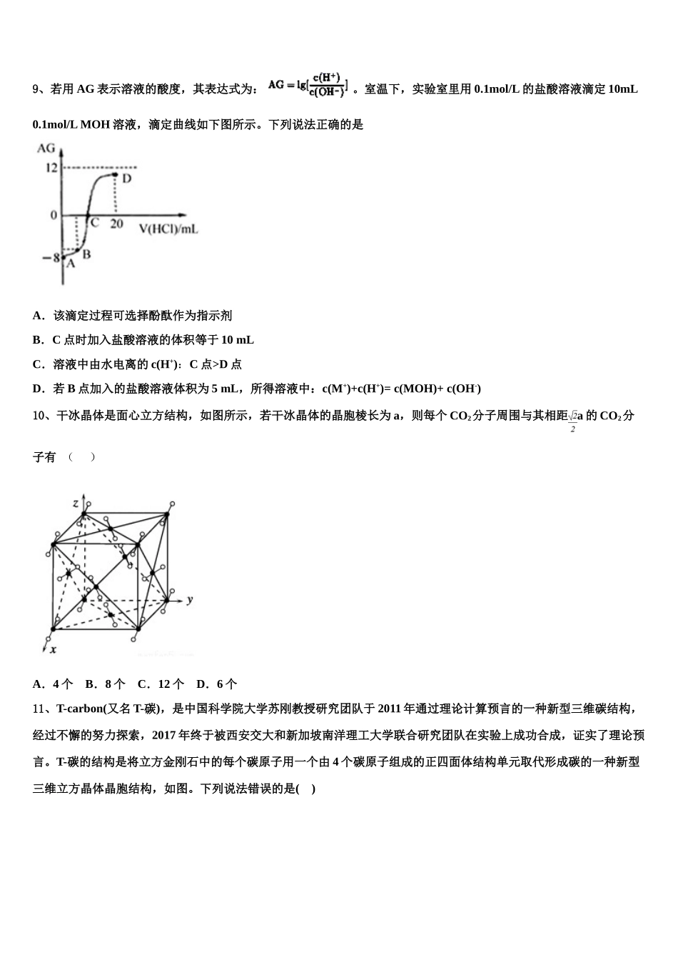 2023届湖北省孝感市高级中学化学高二下期末监测模拟试题（含解析）.doc_第3页