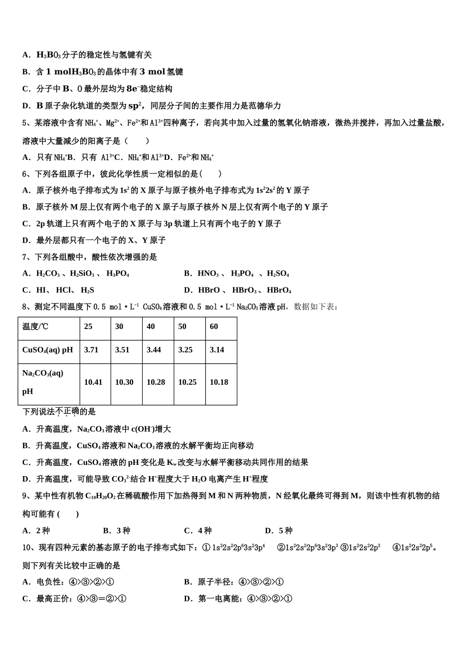 2023届石嘴山市重点中学高二化学第二学期期末经典模拟试题（含解析）.doc_第2页