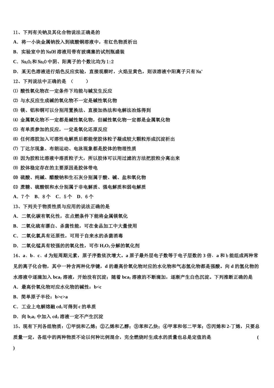 2023届石嘴山市重点中学高二化学第二学期期末经典模拟试题（含解析）.doc_第3页