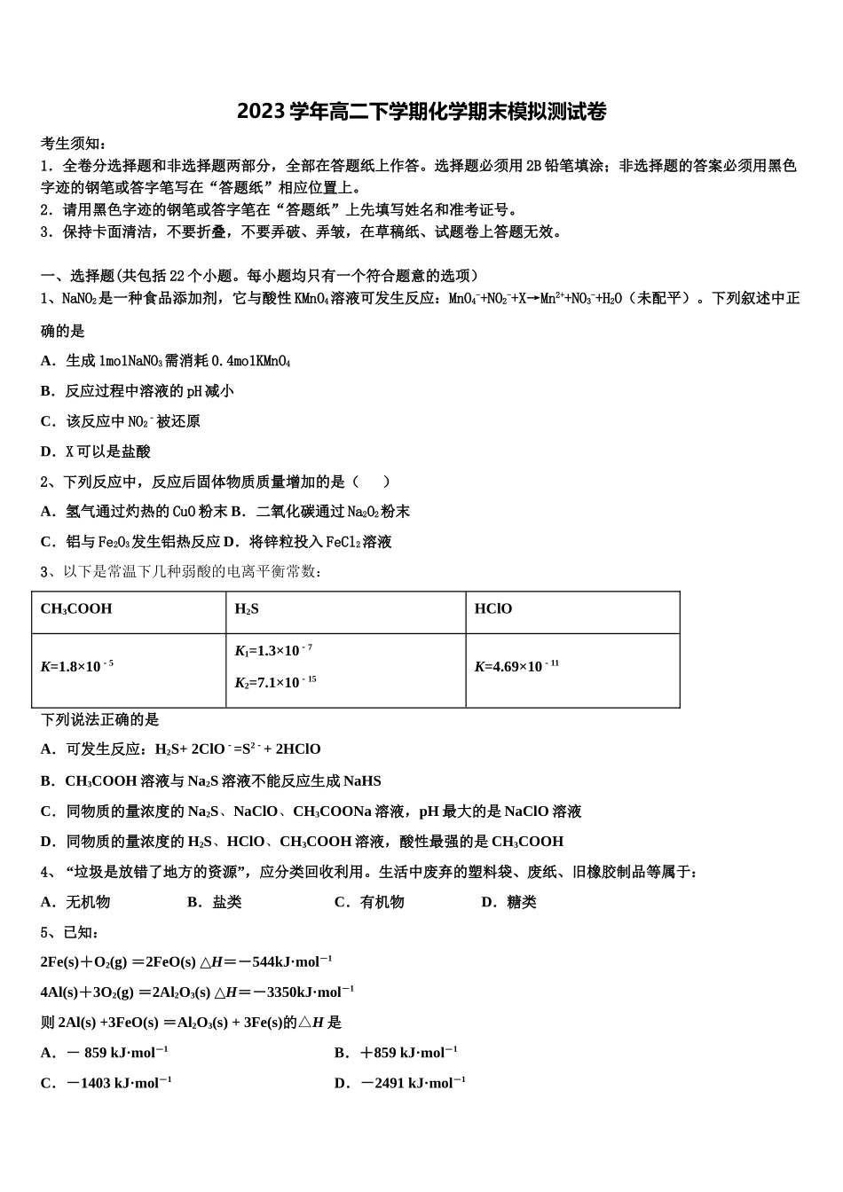 2023届山西省山大附中化学高二第二学期期末监测试题（含解析）.doc_第1页