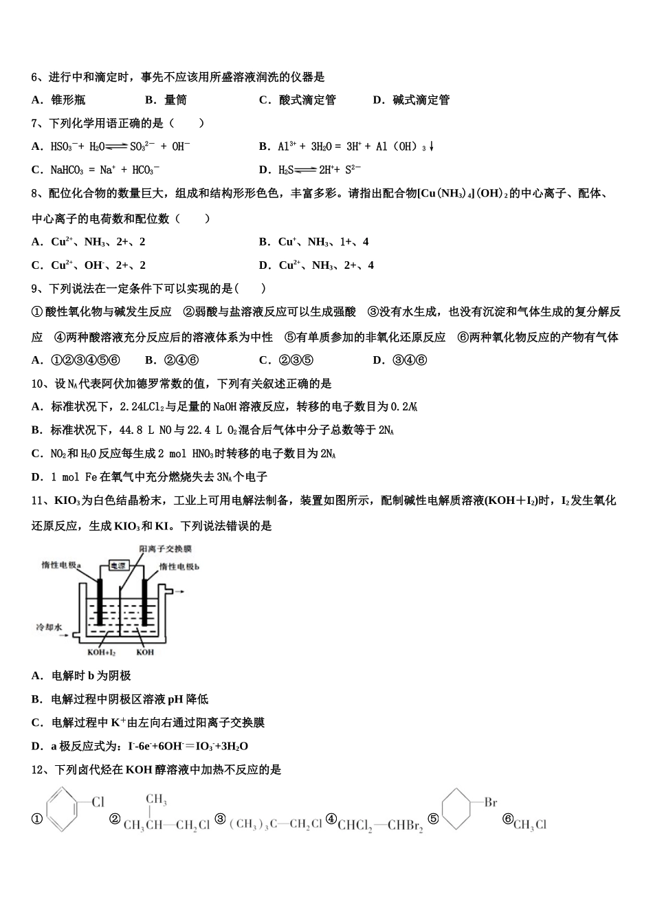 2023届山西省山大附中化学高二第二学期期末监测试题（含解析）.doc_第2页