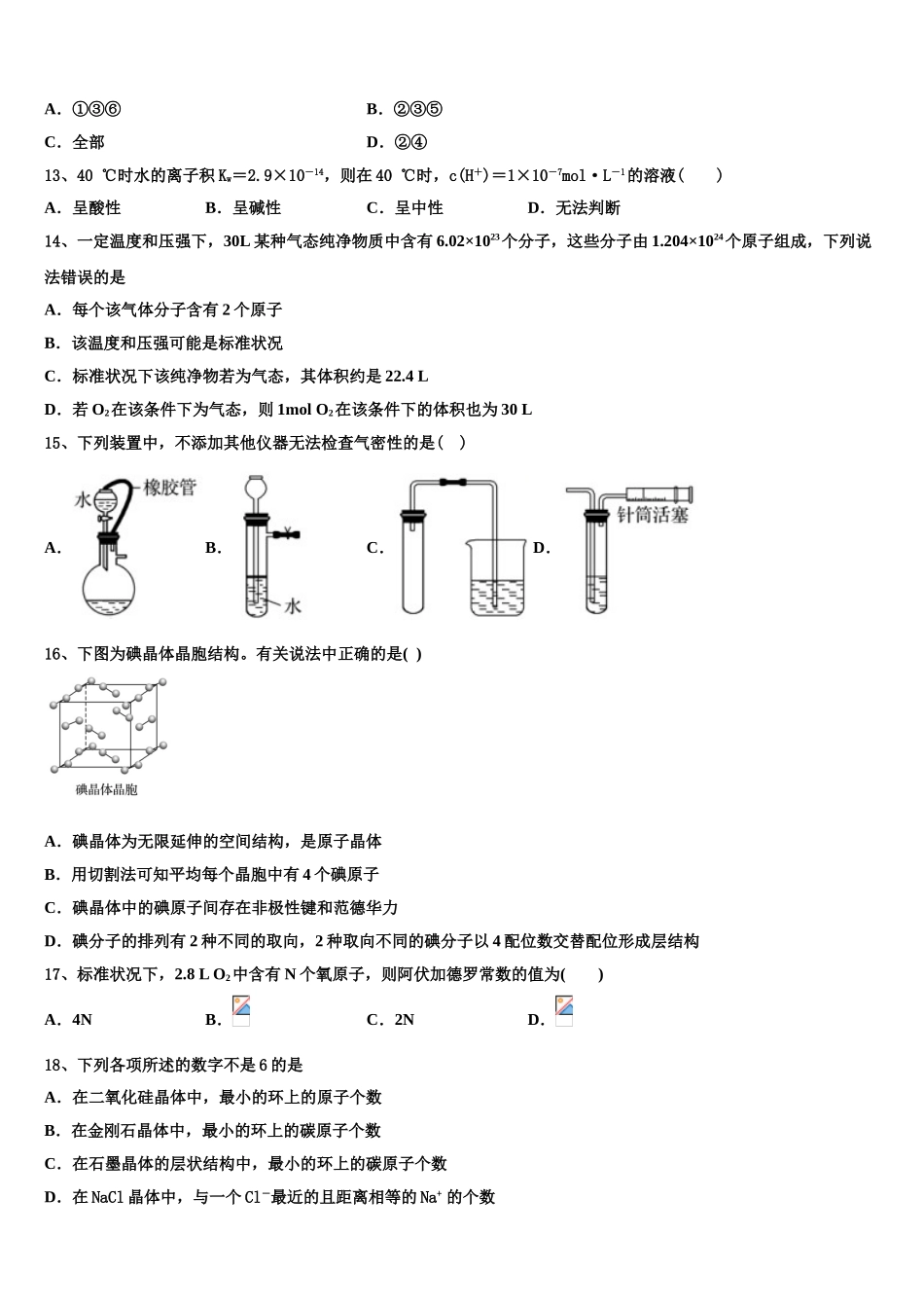2023届山西省山大附中化学高二第二学期期末监测试题（含解析）.doc_第3页