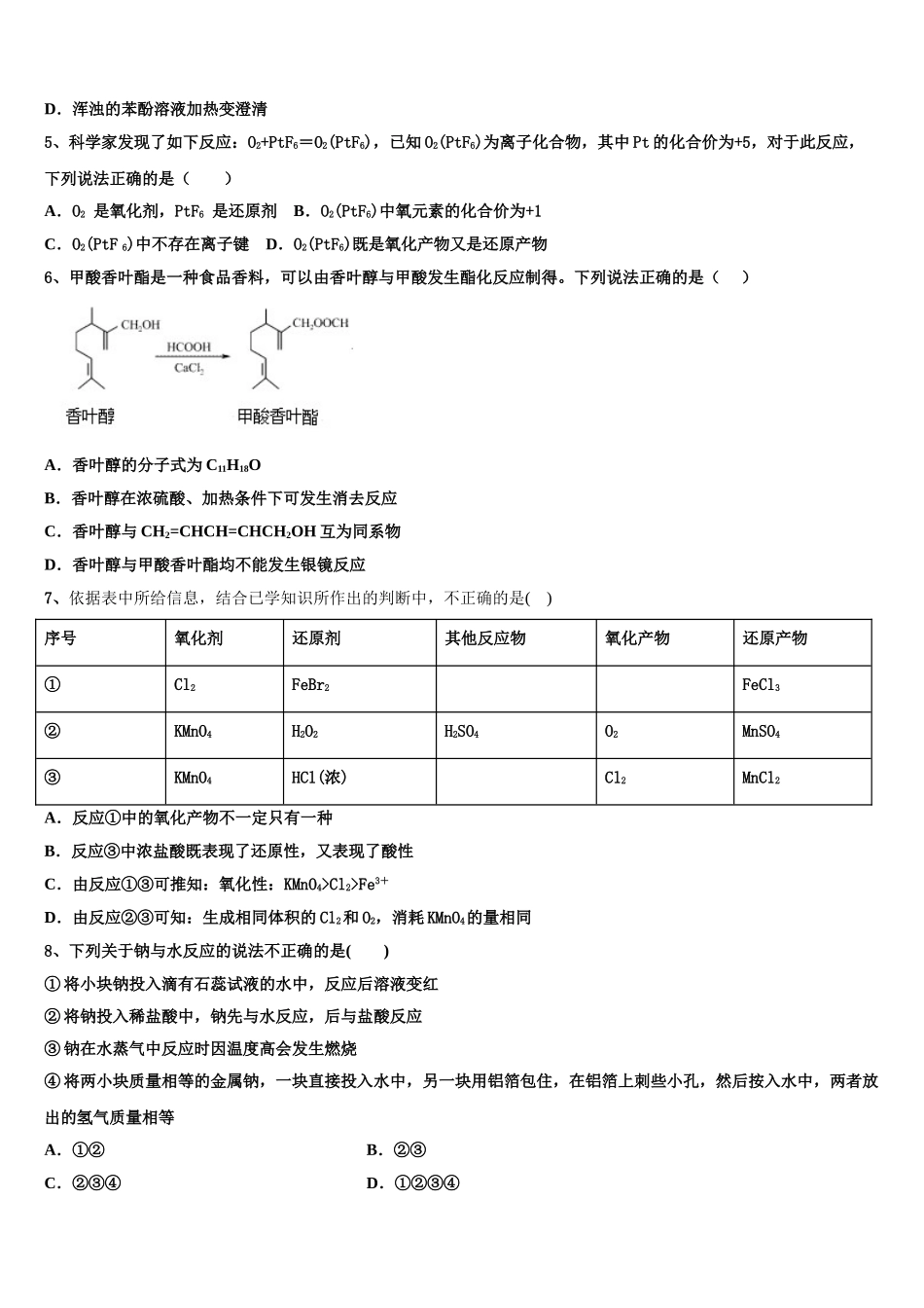 2023届山西省晋中市化学高二第二学期期末调研模拟试题（含解析）.doc_第2页