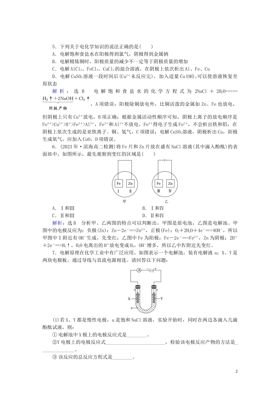 2023学年高中化学第4章电化学基础第3节电解池第3课时电解原理及其应用习题课课后提能层级练（人教版）选修4.doc_第2页