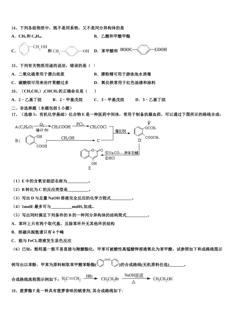 2023学年青岛市重点中学化学高二第二学期期末综合测试试题（含解析）.doc_第3页