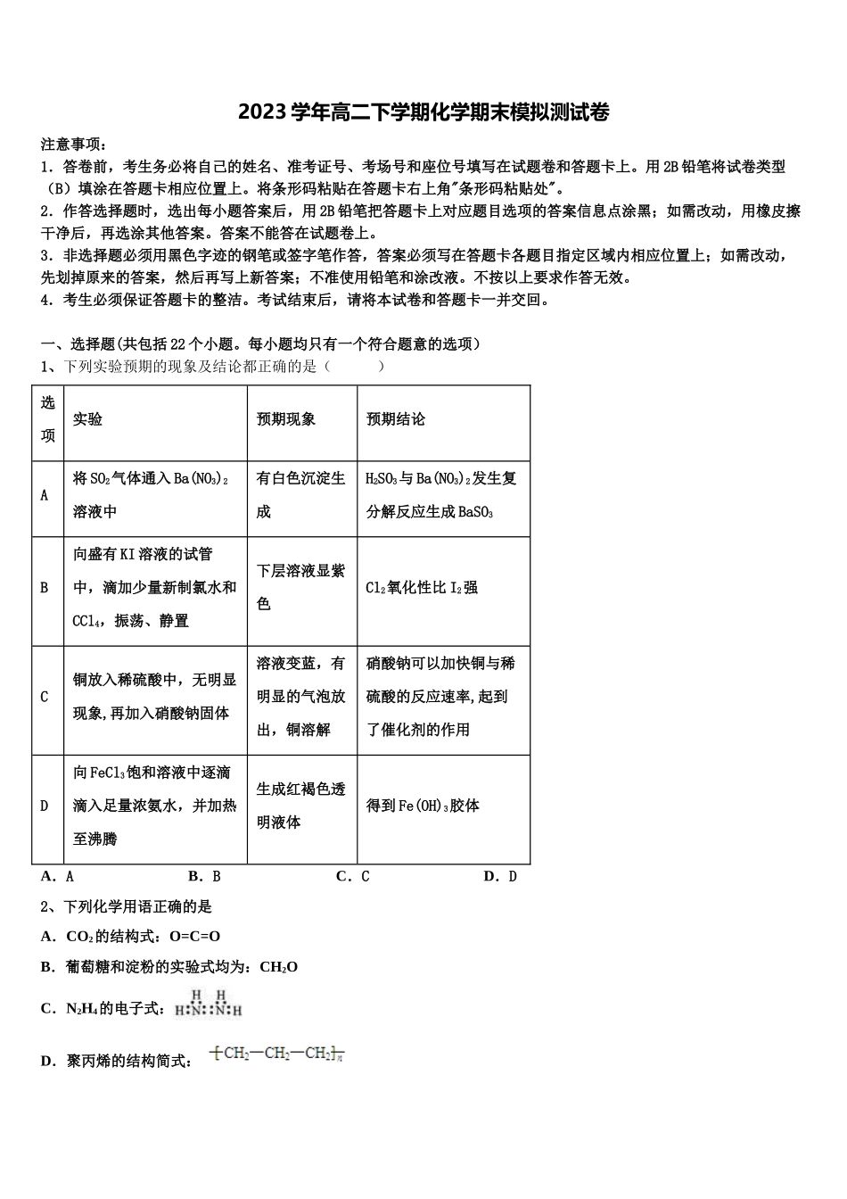 2023学年陕西省铜川市第一中学化学高二第二学期期末检测试题（含解析）.doc_第1页