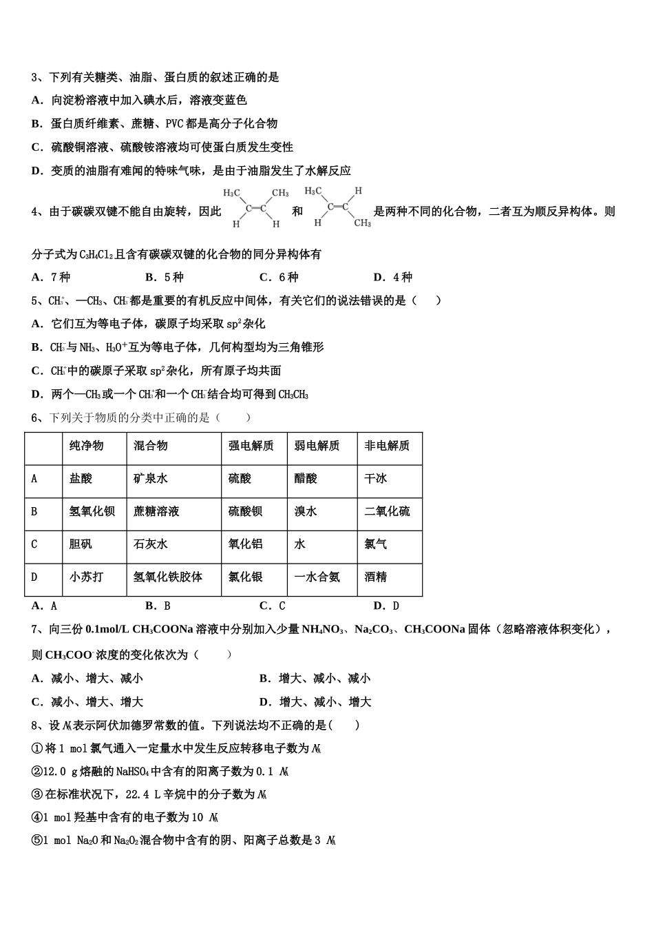 2023学年陕西省铜川市第一中学化学高二第二学期期末检测试题（含解析）.doc_第2页