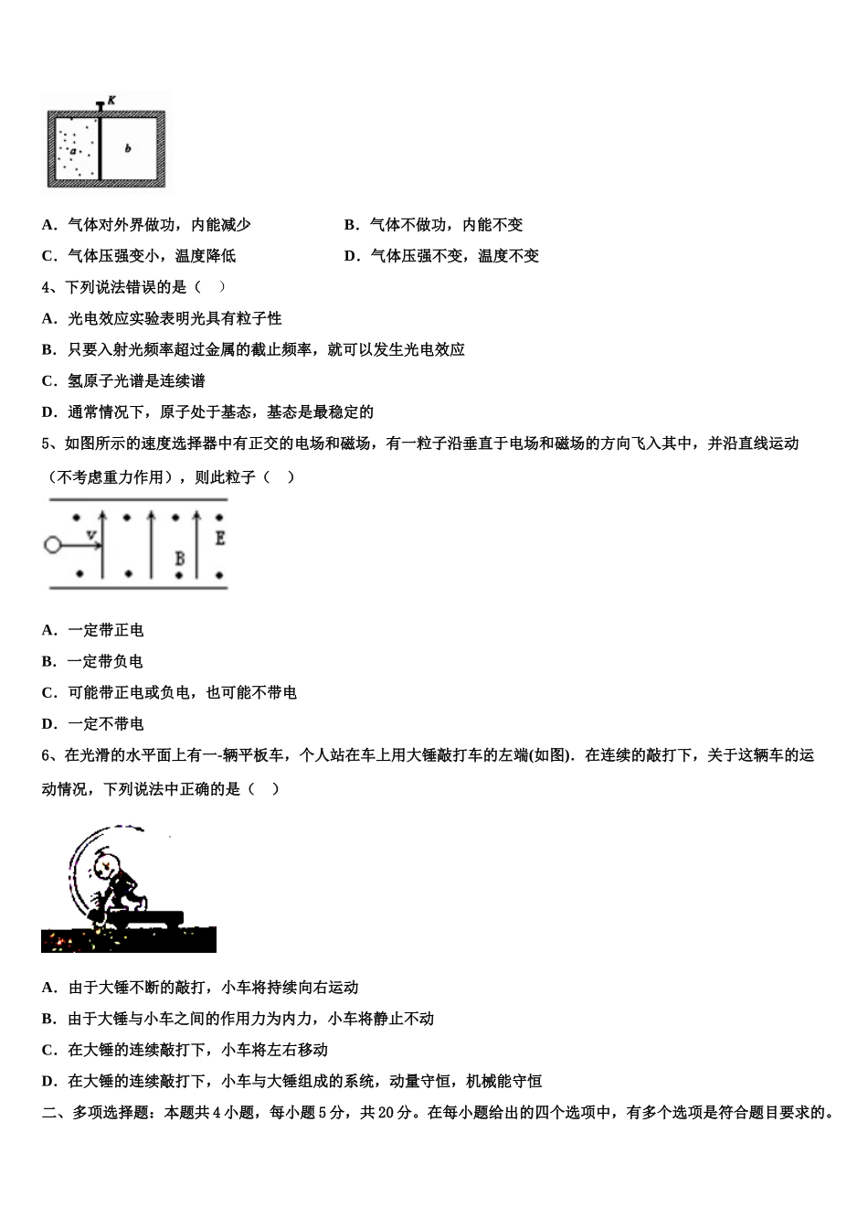 2023届河南省濮阳市华龙区濮阳一中物理高二第二学期期末统考试题（含解析）.doc_第2页