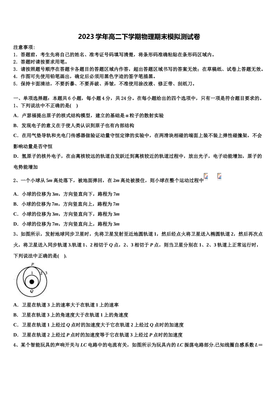 2023届云天化中学物理高二下期末经典模拟试题（含解析）.doc_第1页