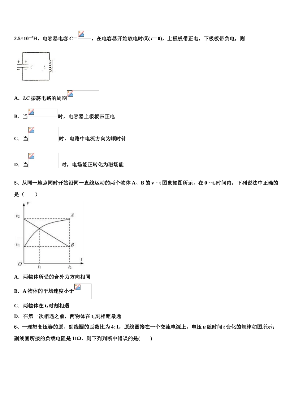 2023届云天化中学物理高二下期末经典模拟试题（含解析）.doc_第2页