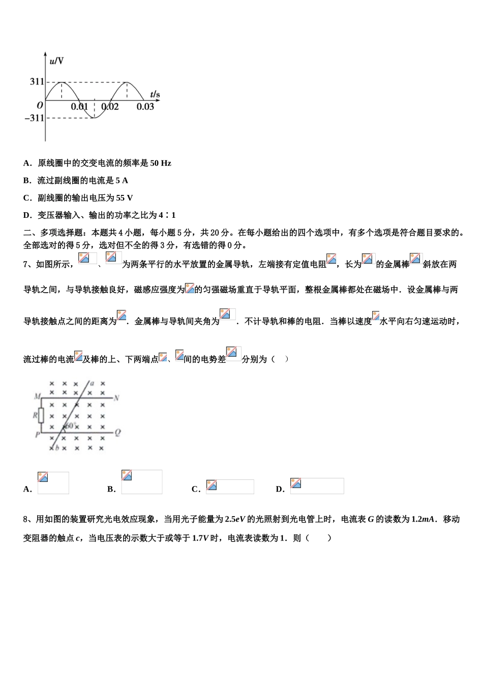 2023届云天化中学物理高二下期末经典模拟试题（含解析）.doc_第3页