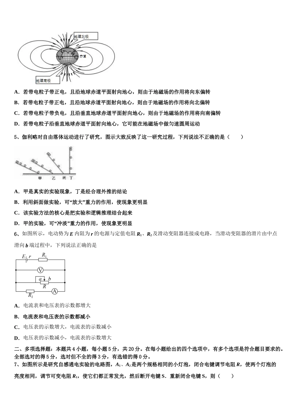 2023届浙江省杭州市学军中学物理高二第二学期期末复习检测试题（含解析）.doc_第2页