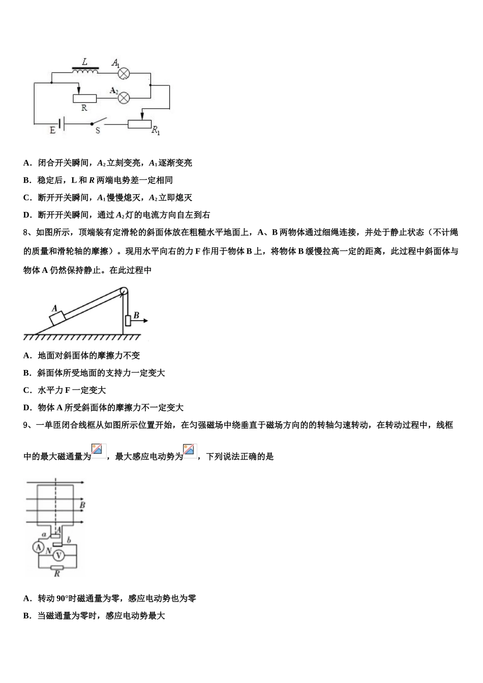 2023届浙江省杭州市学军中学物理高二第二学期期末复习检测试题（含解析）.doc_第3页