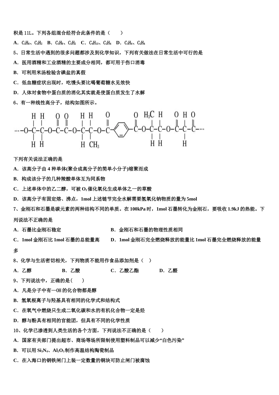 2023届江苏省淮安市钦工中学化学高二第二学期期末学业质量监测模拟试题（含解析）.doc_第2页