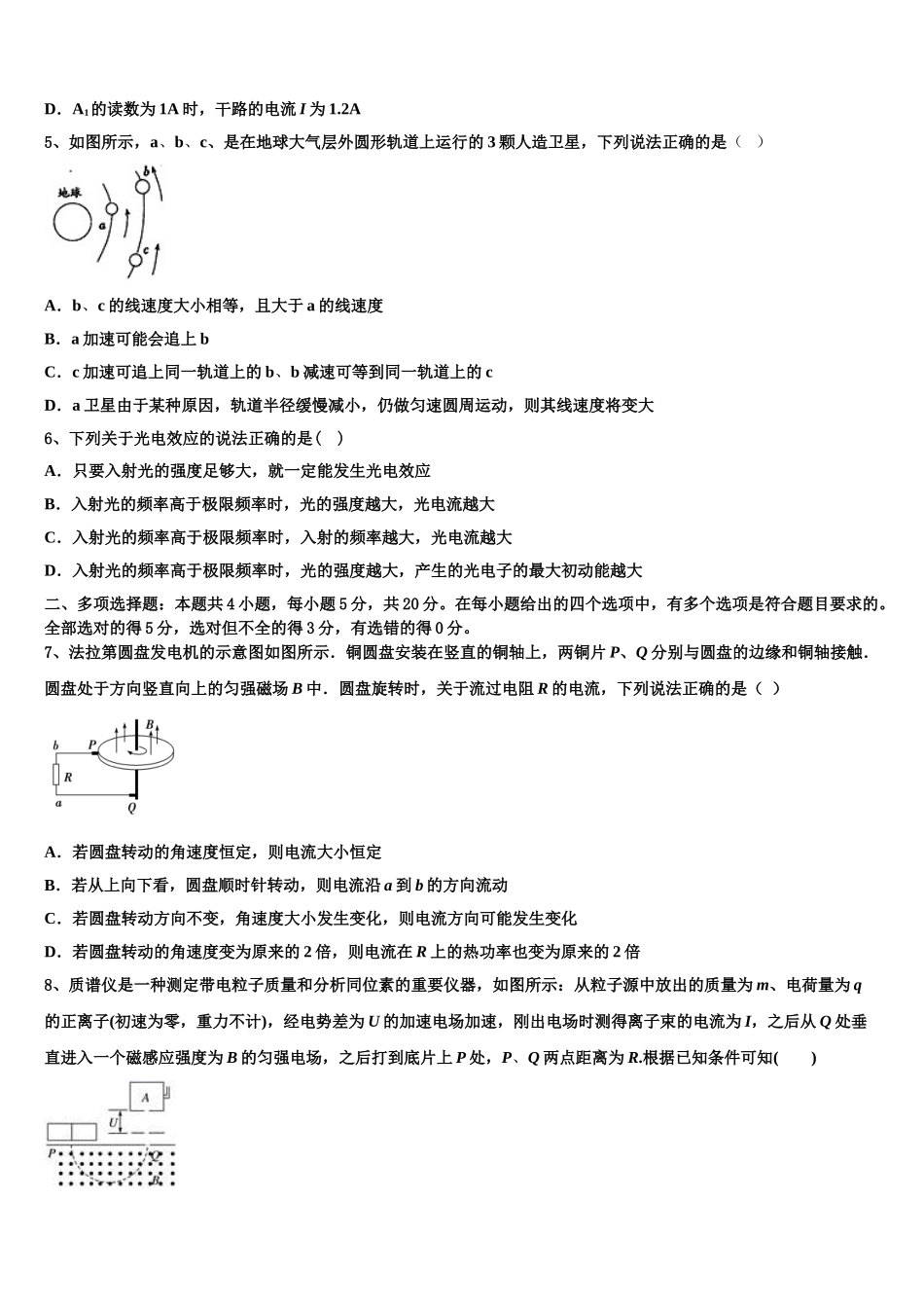 2023届江苏省海安高级中学高二物理第二学期期末教学质量检测模拟试题（含解析）.doc_第2页