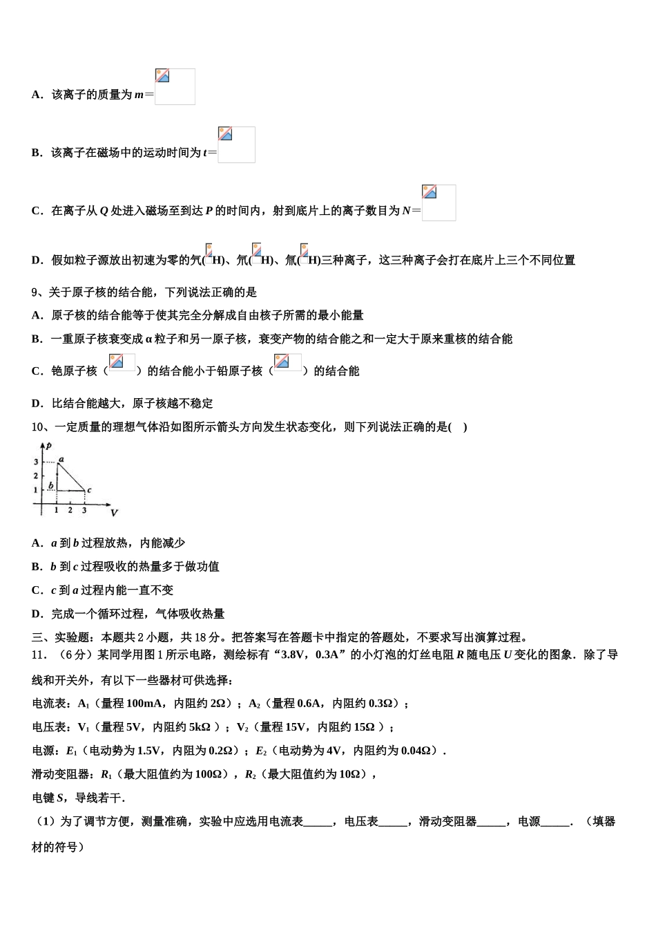 2023届江苏省海安高级中学高二物理第二学期期末教学质量检测模拟试题（含解析）.doc_第3页