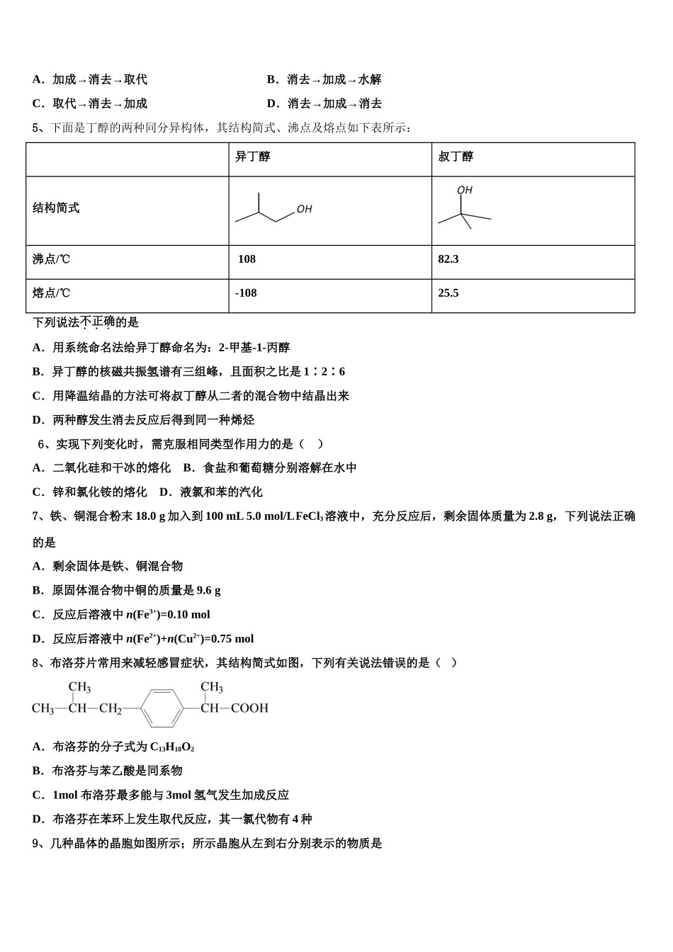 2023届山西省忻州高级中学高二化学第二学期期末质量跟踪监视试题（含解析）.doc_第2页