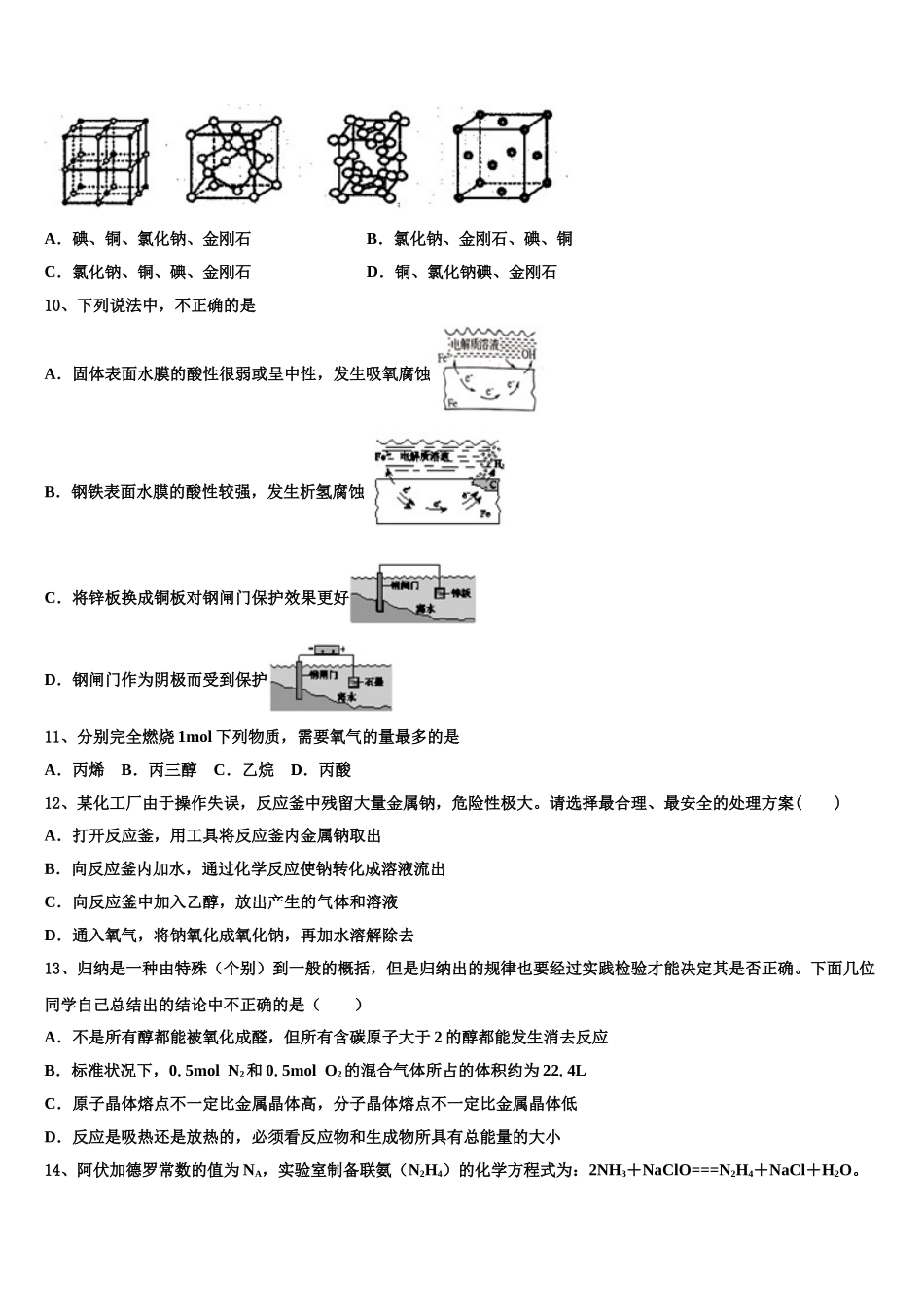 2023届山西省忻州高级中学高二化学第二学期期末质量跟踪监视试题（含解析）.doc_第3页