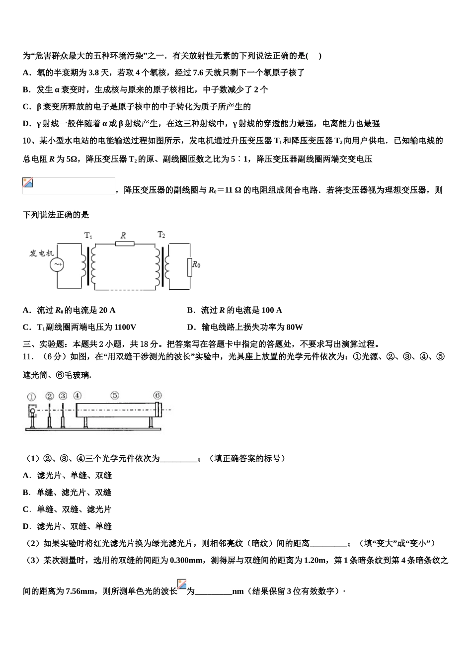 2023届山东省德州市夏津县第一中学高二物理第二学期期末复习检测模拟试题（含解析）.doc_第3页