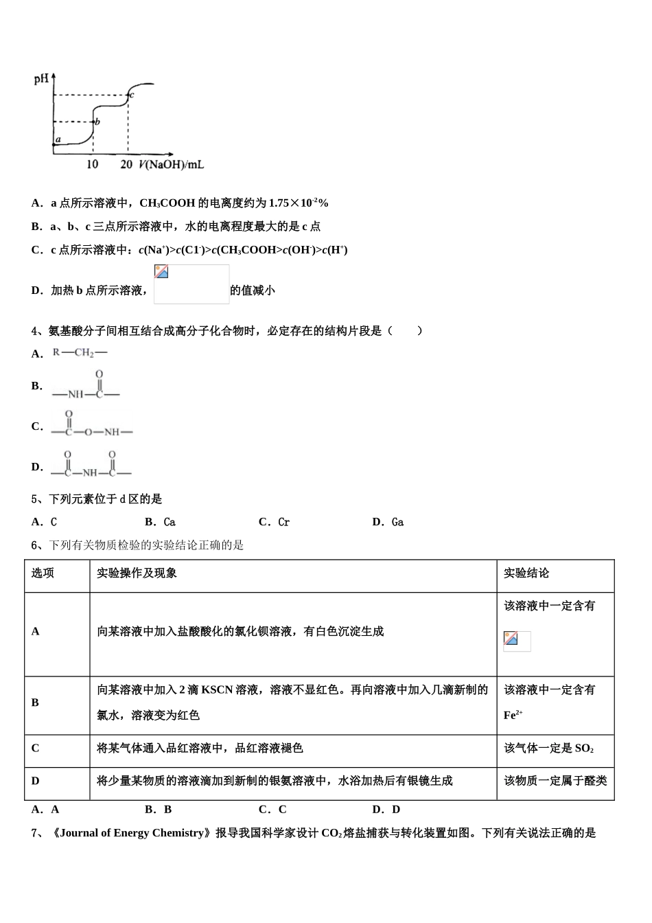 2023届江苏省如东高级中学化学高二下期末考试模拟试题（含解析）.doc_第2页
