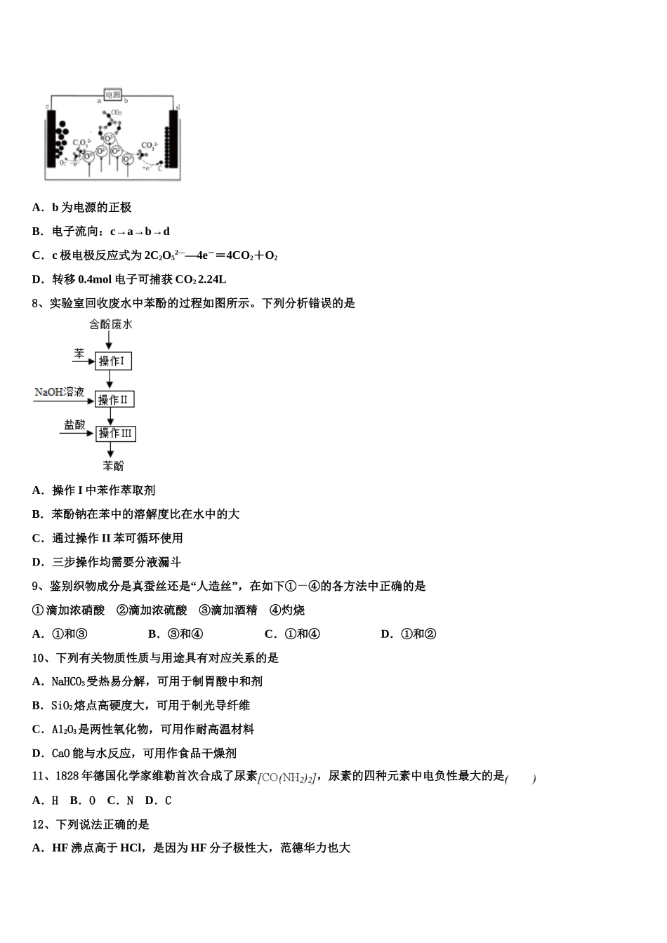2023届江苏省如东高级中学化学高二下期末考试模拟试题（含解析）.doc_第3页