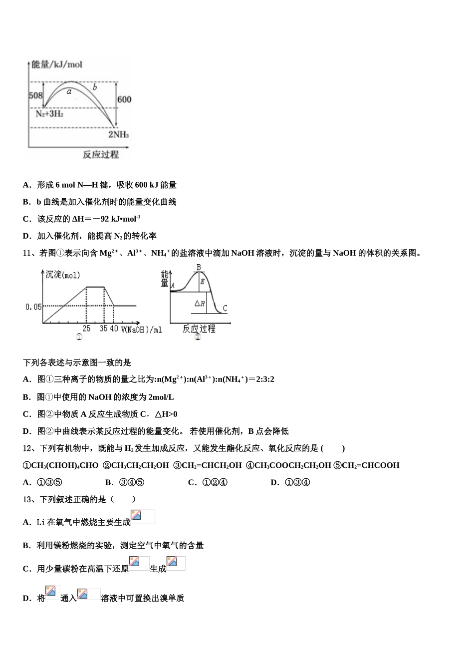 2023届云南省西盟县第一中学化学高二下期末学业质量监测模拟试题（含解析）.doc_第3页