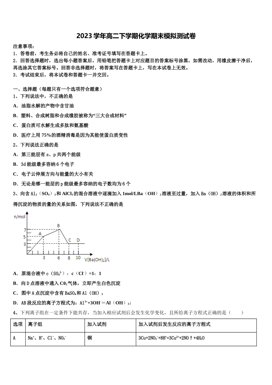 2023学年黑龙江省齐齐哈尔市甘南县第一中学化学高二第二学期期末教学质量检测试题（含解析）.doc_第1页