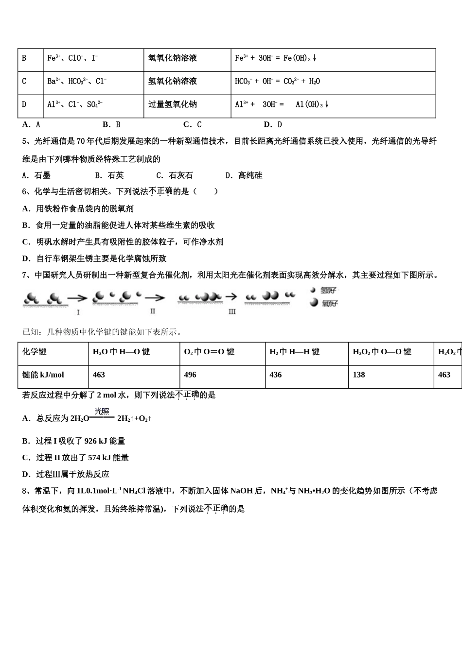 2023学年黑龙江省齐齐哈尔市甘南县第一中学化学高二第二学期期末教学质量检测试题（含解析）.doc_第2页