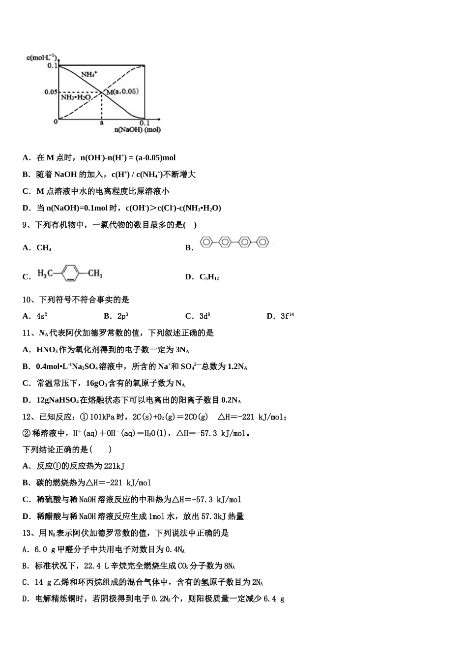 2023学年黑龙江省齐齐哈尔市甘南县第一中学化学高二第二学期期末教学质量检测试题（含解析）.doc_第3页