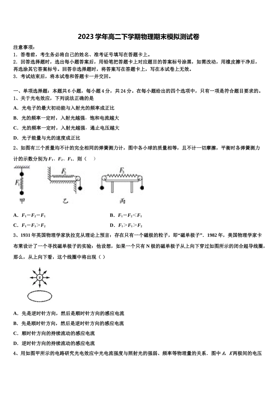 2023届湖北省荆州市公安县第三中学物理高二下期末综合测试试题（含解析）.doc_第1页