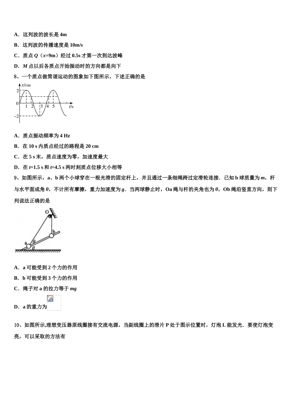 2023届湖北省荆州市公安县第三中学物理高二下期末综合测试试题（含解析）.doc_第3页