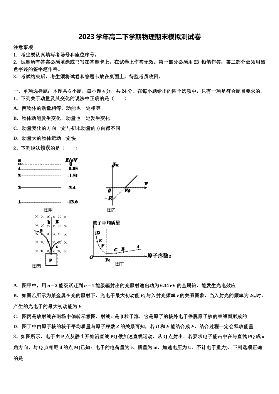 2023届山西省洪洞县第一中学高二物理第二学期期末经典试题（含解析）.doc_第1页