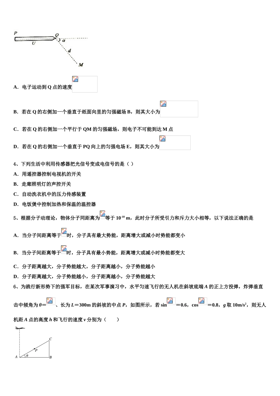 2023届山西省洪洞县第一中学高二物理第二学期期末经典试题（含解析）.doc_第2页
