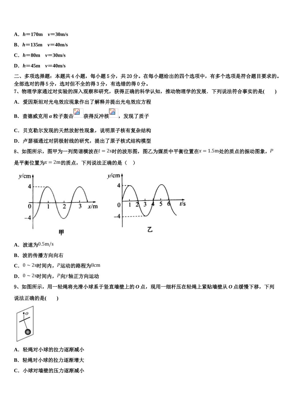2023届山西省洪洞县第一中学高二物理第二学期期末经典试题（含解析）.doc_第3页