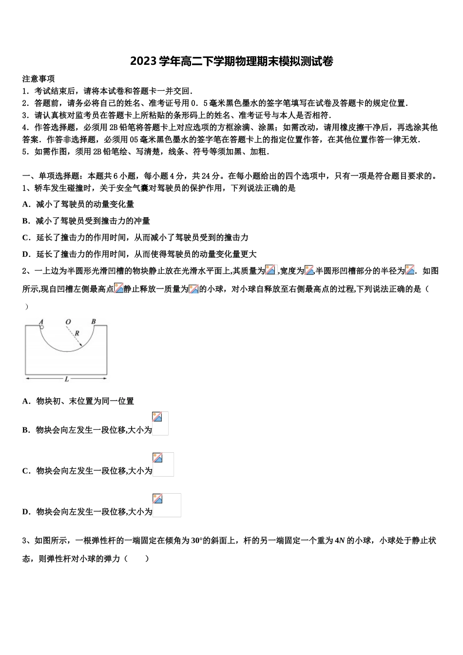 2023学年黑龙江省大庆市大庆中学高二物理第二学期期末复习检测模拟试题（含解析）.doc_第1页
