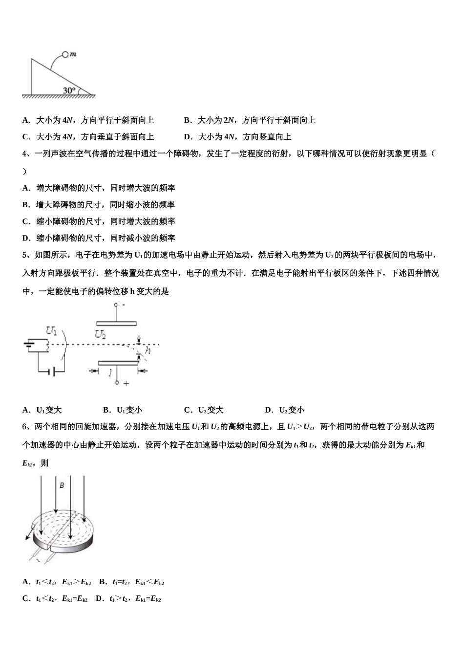 2023学年黑龙江省大庆市大庆中学高二物理第二学期期末复习检测模拟试题（含解析）.doc_第2页
