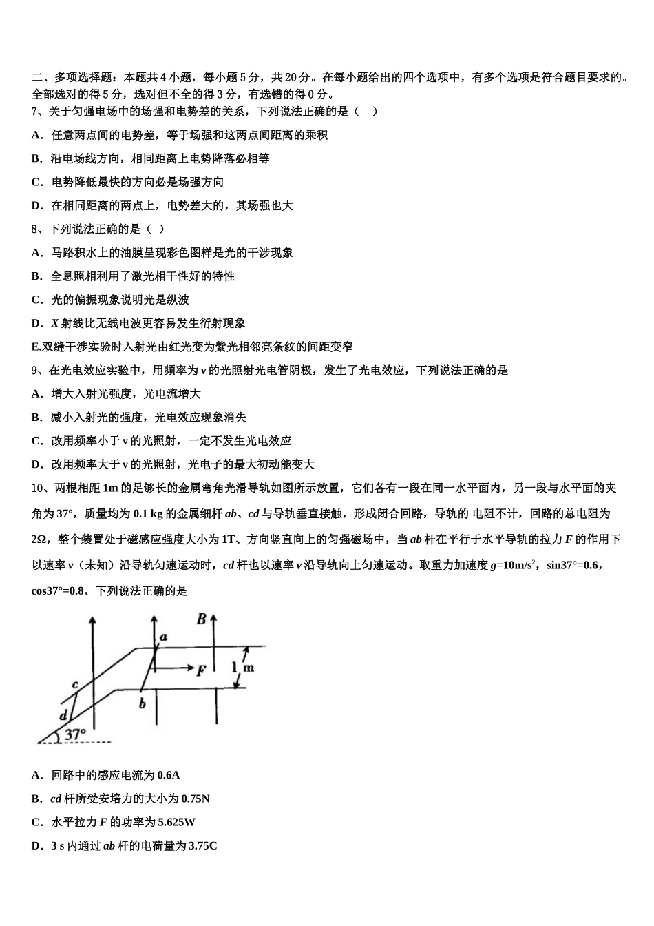 2023学年黑龙江省大庆市大庆中学高二物理第二学期期末复习检测模拟试题（含解析）.doc_第3页