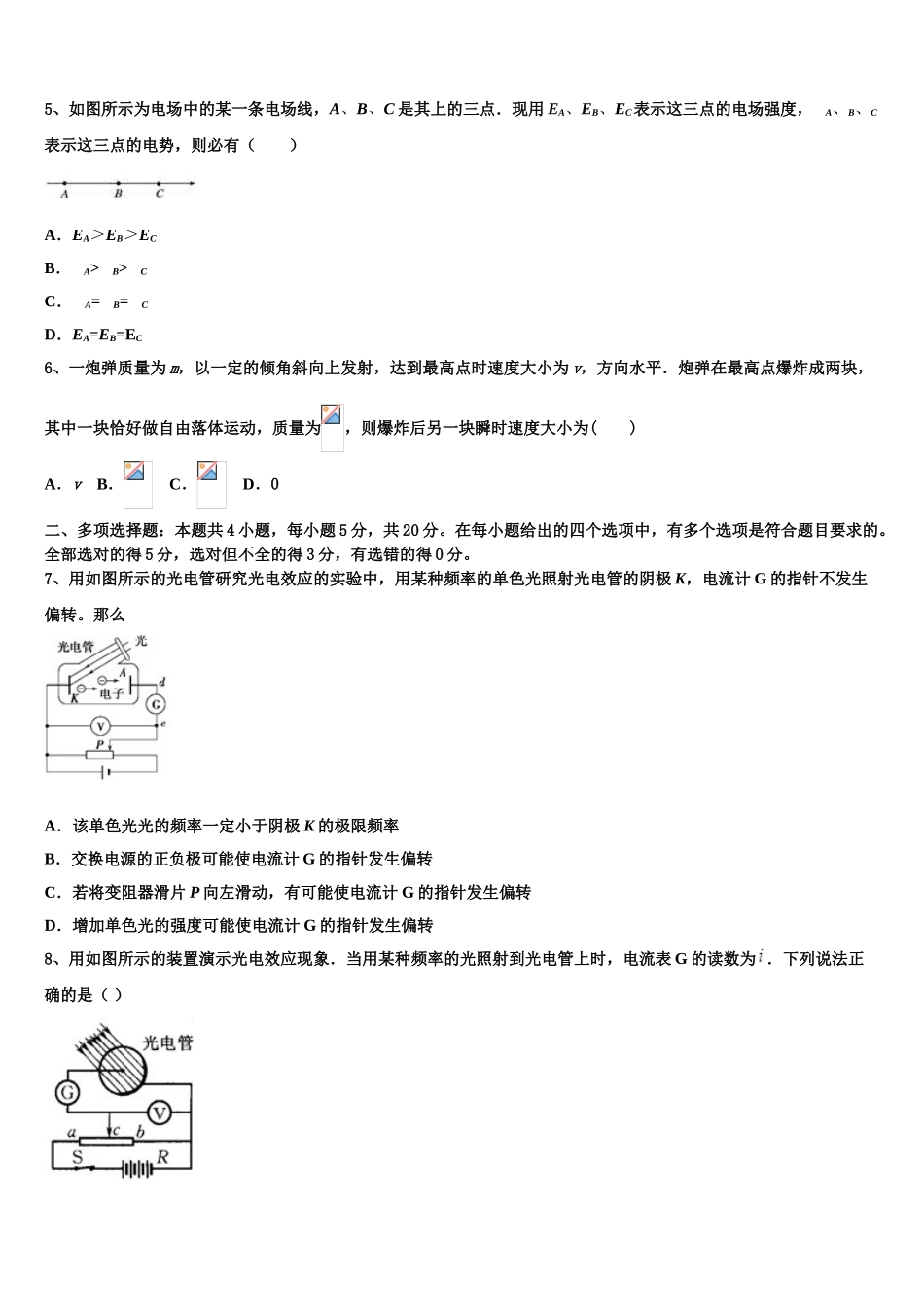 2023学年青海省西宁市六校物理高二下期末复习检测试题（含解析）.doc_第2页